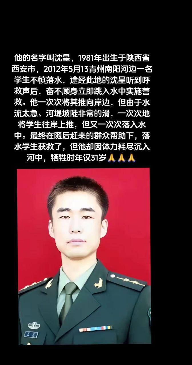 他们都会在祖国和人民需要的时候向置自己生死度外舍己救人的英雄烈士沈星致敬🙏🙏🙏