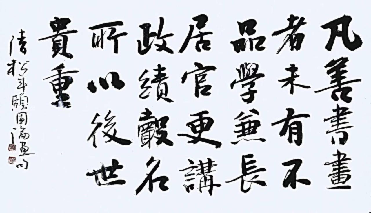 最近写了幅书法，内容是清朝松年论画句。松年在画论里见解独到，他强调“书画清高，首