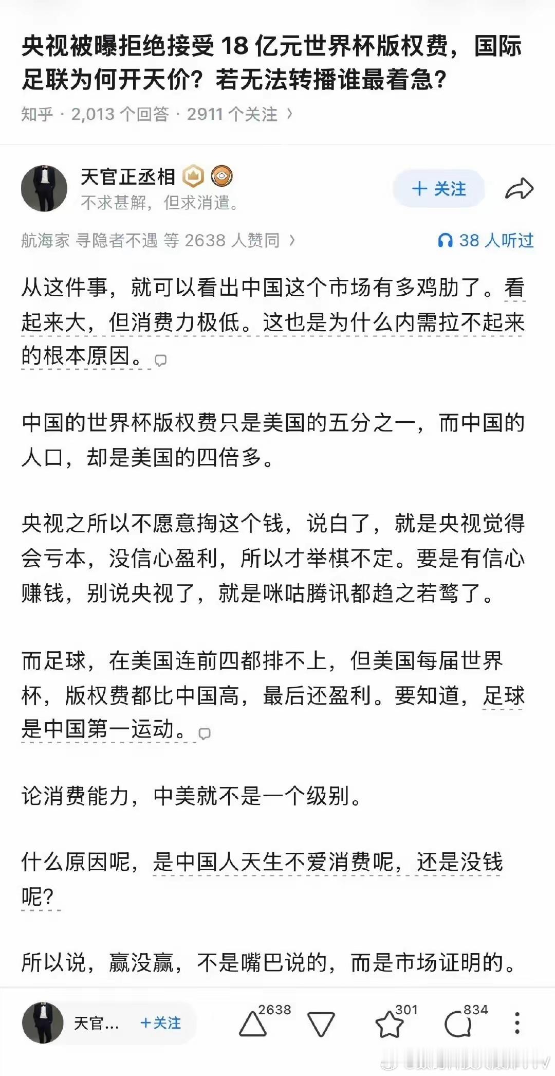 民意？我们这些球迷就被代表了？ 