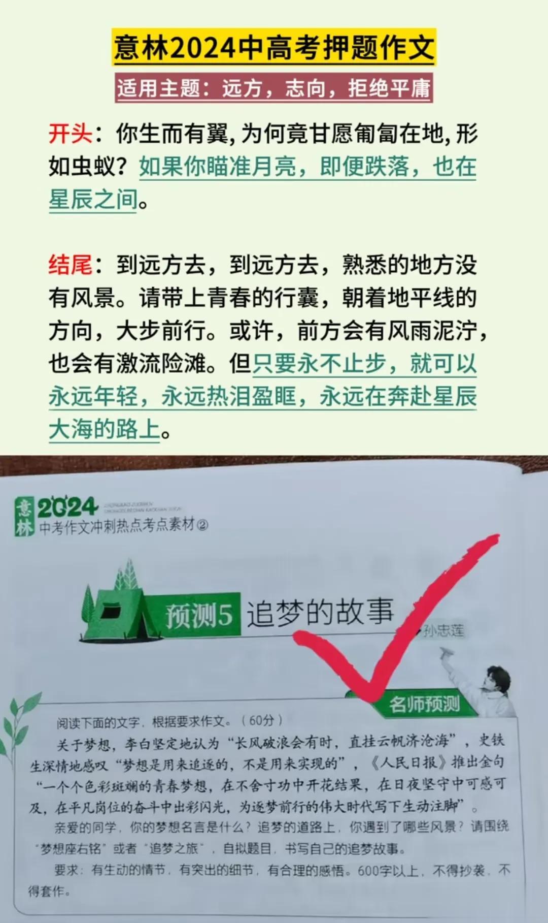 不得不说，这些押题作文开头和结尾的素材金句，写得太好了！运用到作文中，妥妥的高分