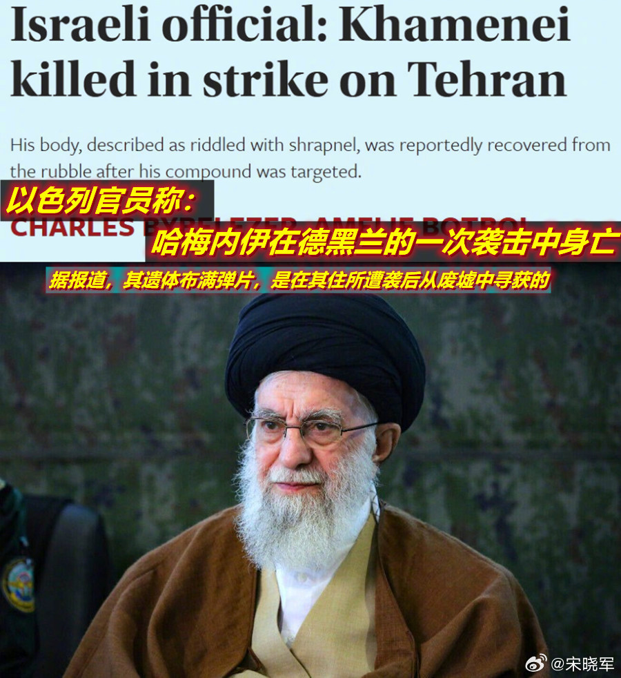 图1/2：以、美（包括特朗普本人）媒体都在强调第一天“斩首行动”的成功，即哈梅内