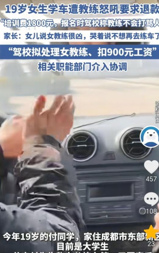 “巨婴”！成都，19岁的女大学生花费1800元去练车，练了一天，回家后就哭着说不