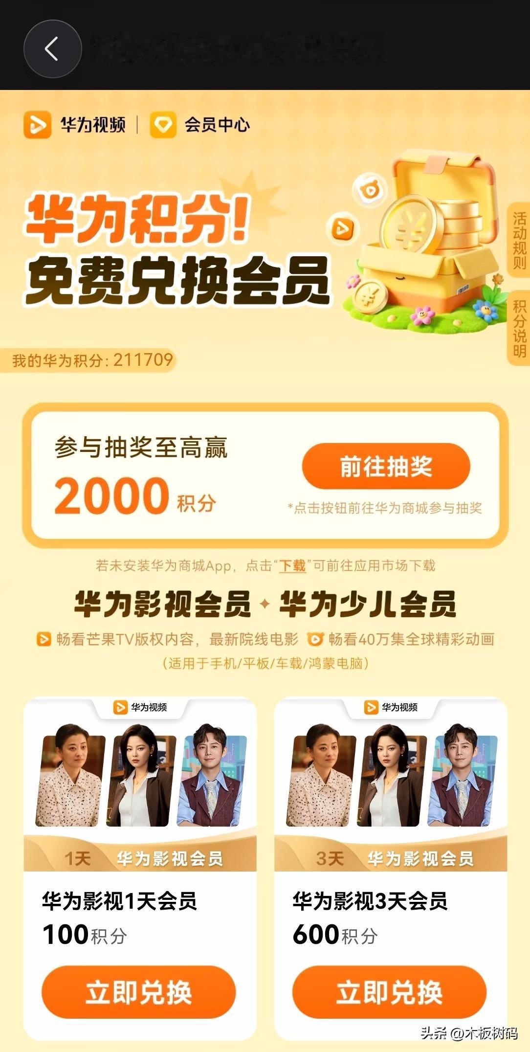 华为积分全面开放更多的权益兑换，根据官方的最新消息反馈，目前华为积分陆续上线更多