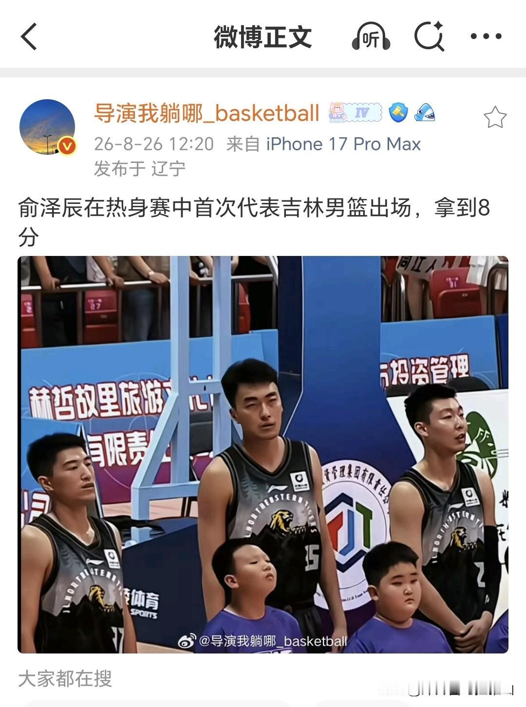 吉林男篮俨然成为辽宁队的发展联盟球队[捂脸][捂脸]。
今年夏天俞泽辰已经去了吉