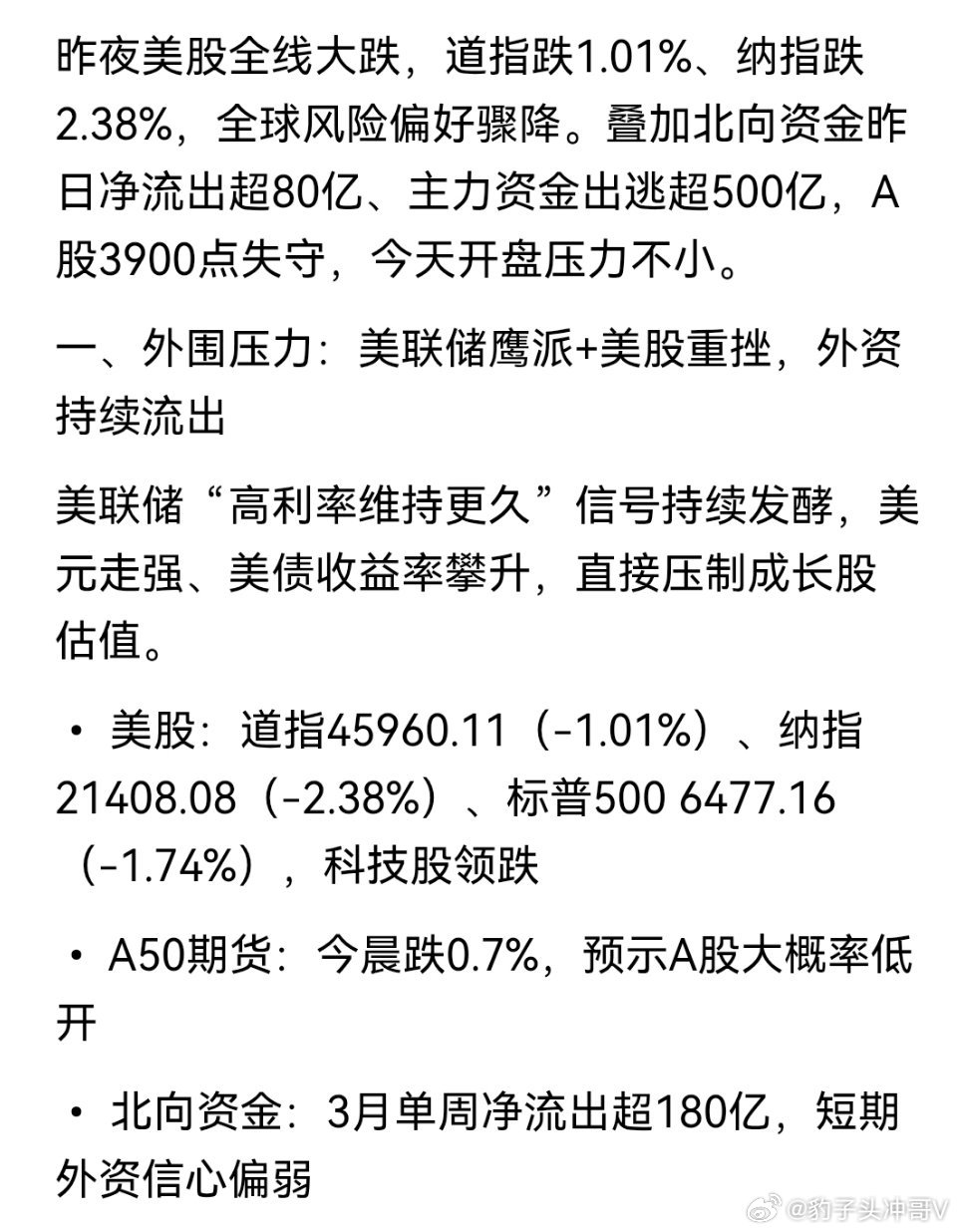 18岁小伙醉酒后从酒店5楼坠亡外围重挫+内资缩量，A股今天怎么走？ 