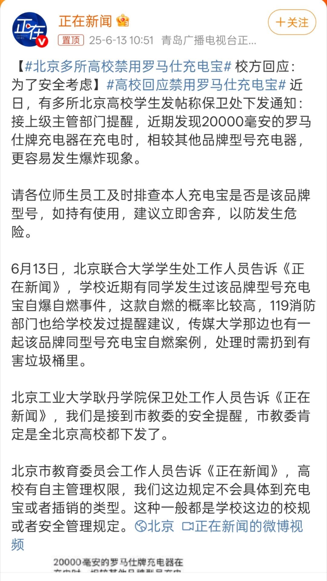 北京多所高校禁用罗马仕充电宝“20000毫安的罗马仕牌充电器在充电时，相较其他品