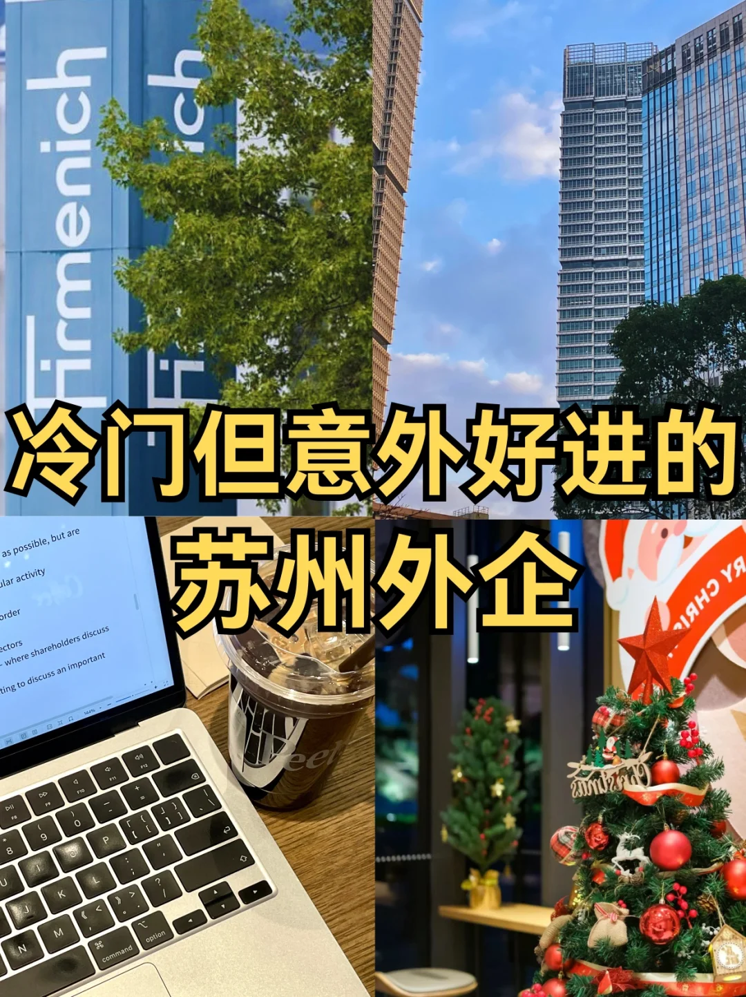 苏州神仙外企，女生友好 955双休🥂松弛不卷