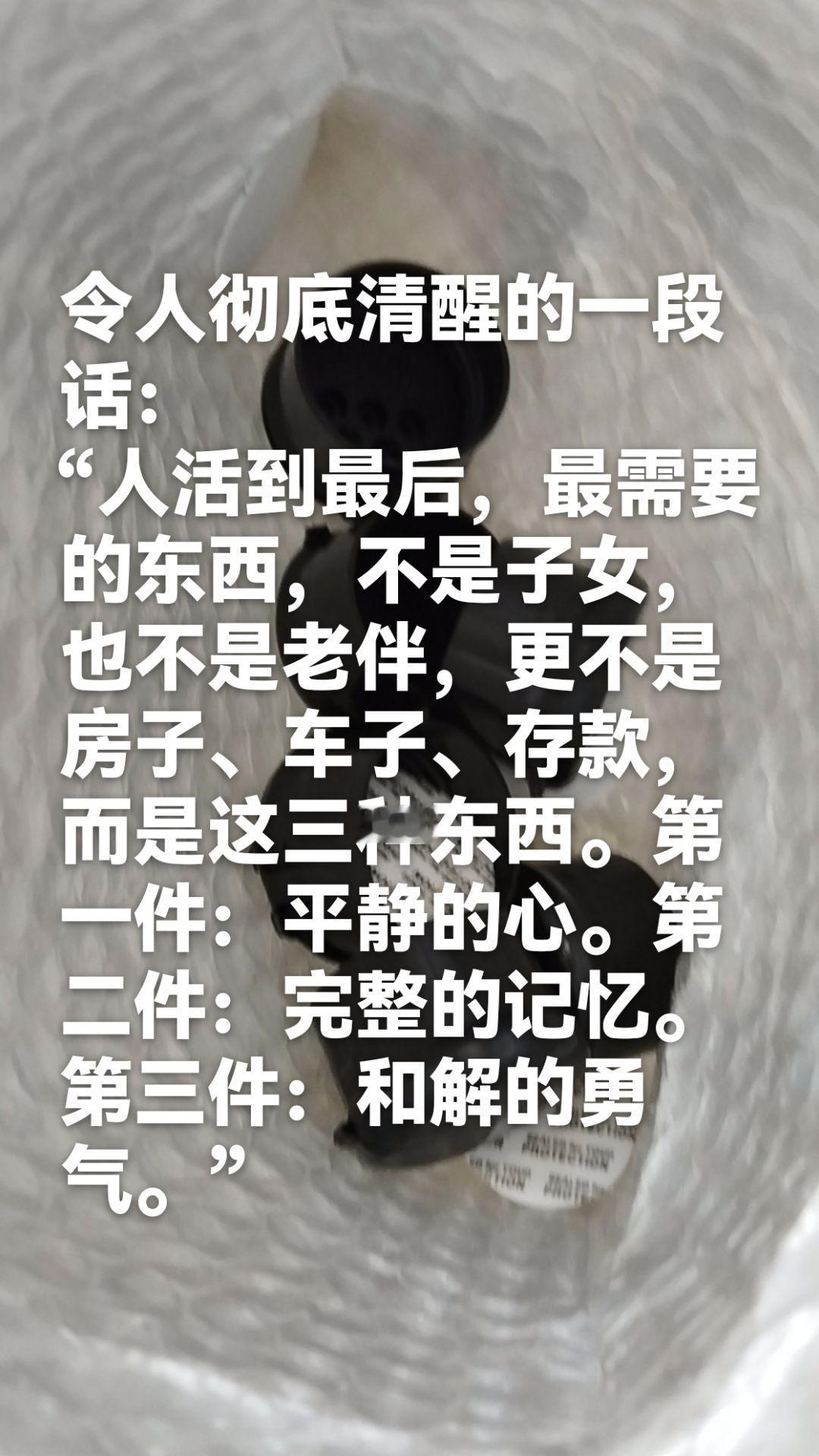 令人彻底清醒的一段话，你知道人活到最后需要的三种东西是什么？