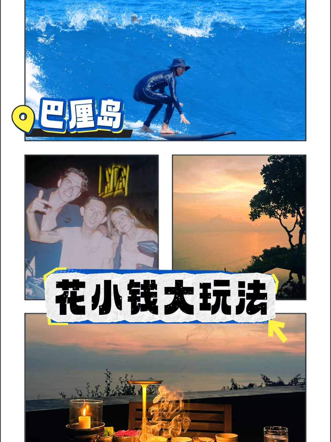 这样玩巴厘岛 花国内一半的钱！