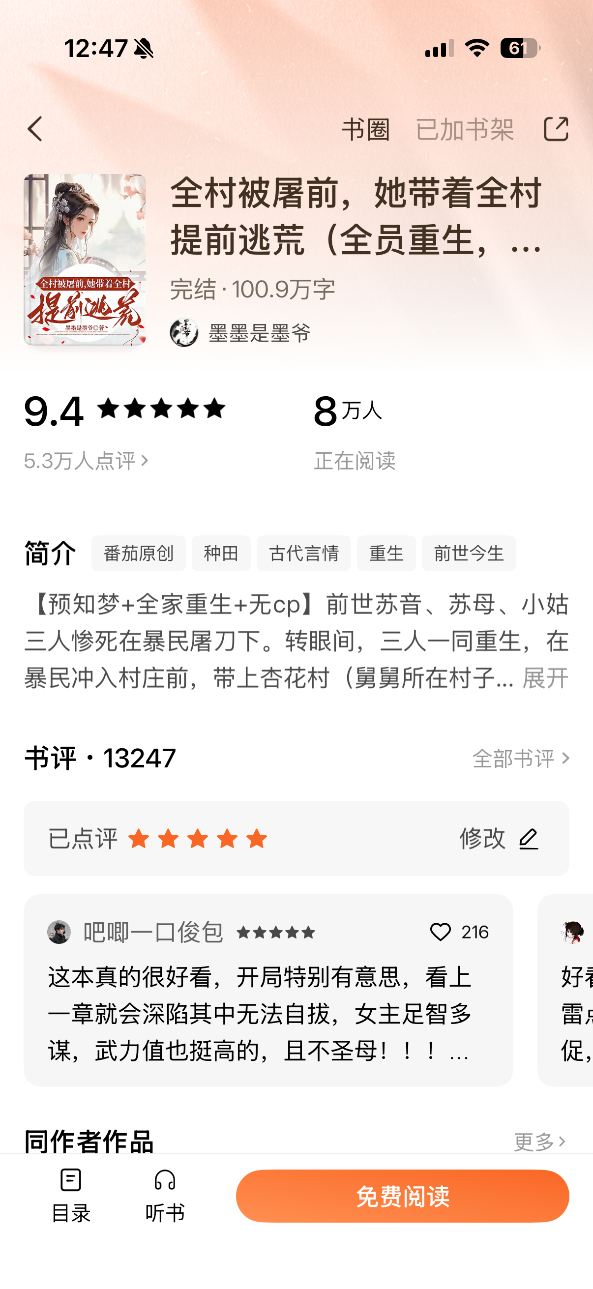 番茄终于不全都是屎了 好看好看好看好看好看 