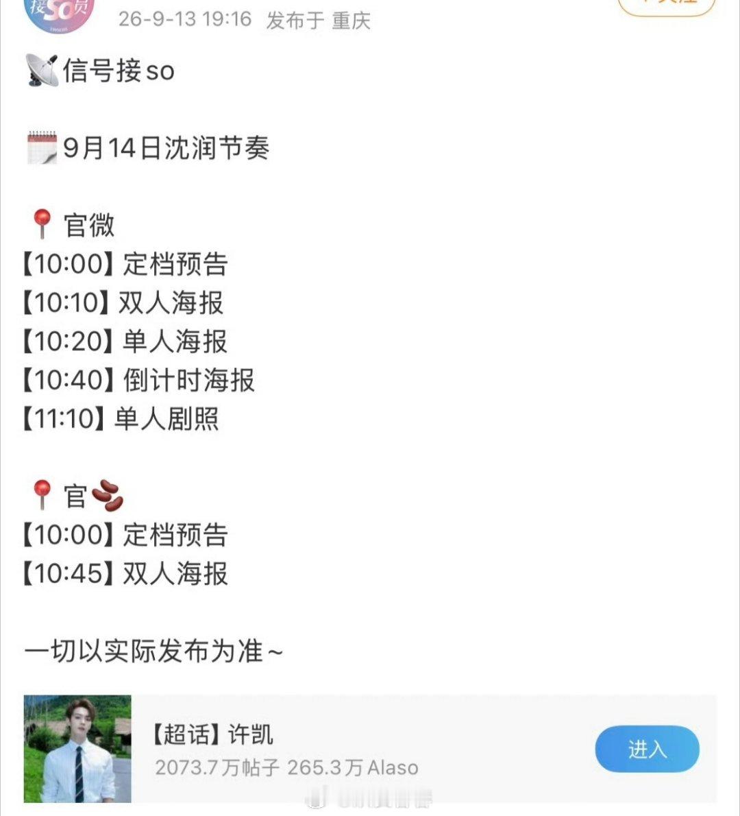 许凯周也《一瓯春》明日定档，看好这部剧吗？ ​​​