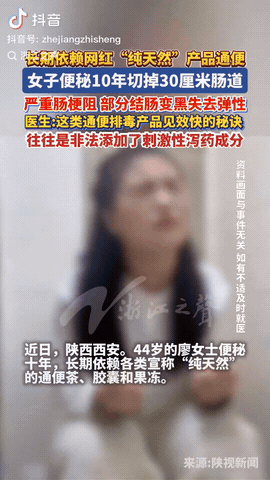 陕西，一女子因为便秘，10年来她长期喝西梅汁和通便茶等饮品，结果前段时间女子总是