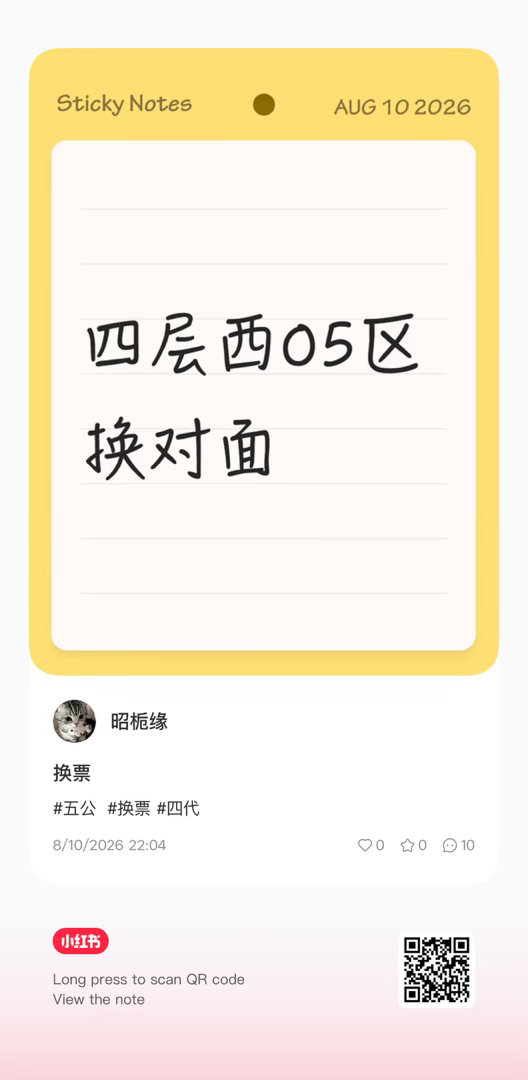 四层西05区换对面 