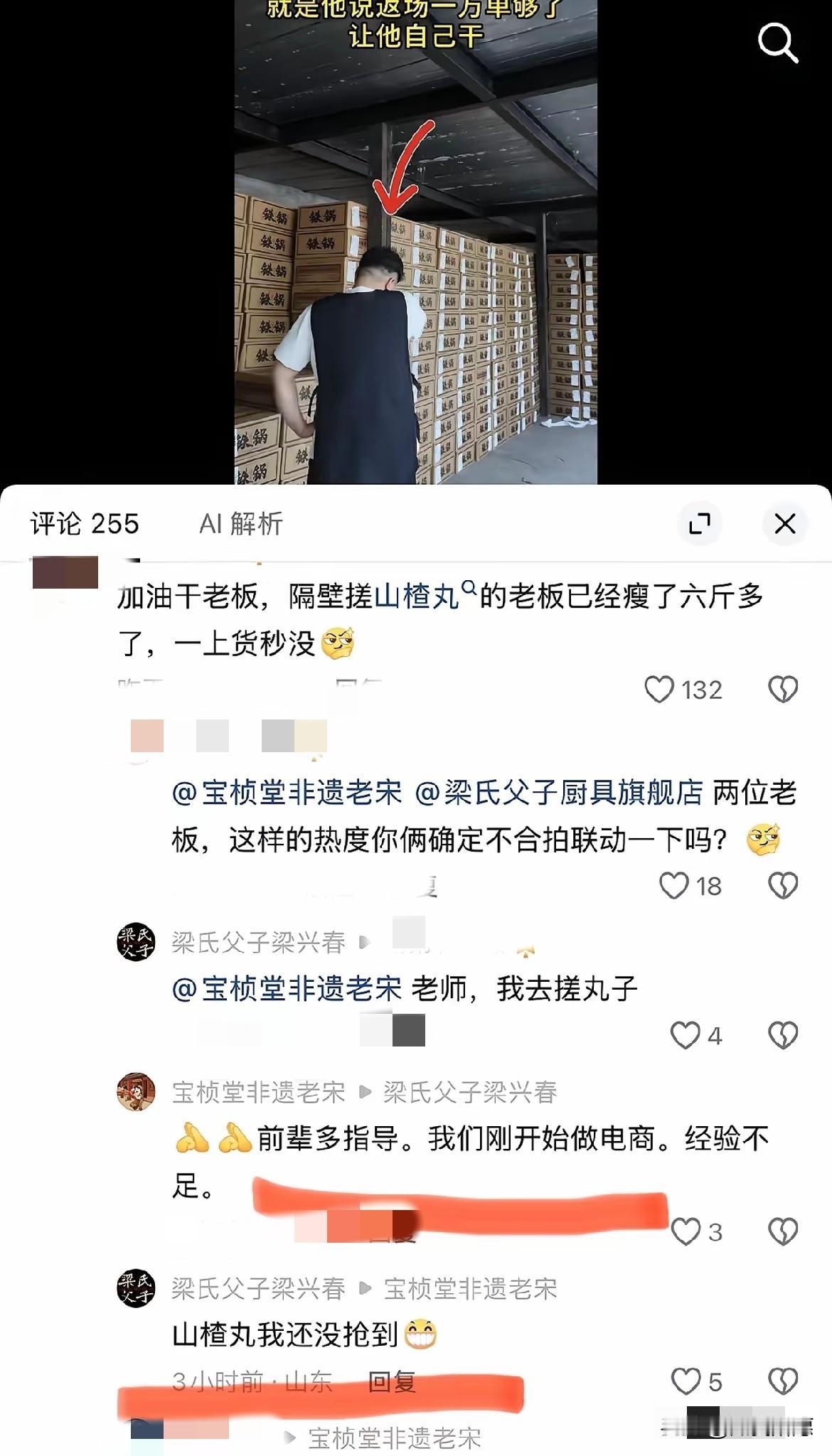 这届网友真是操碎了心。
前几天还在刷屏@宝桢堂非遗老宋
和@梁氏父子厨具旗舰店：