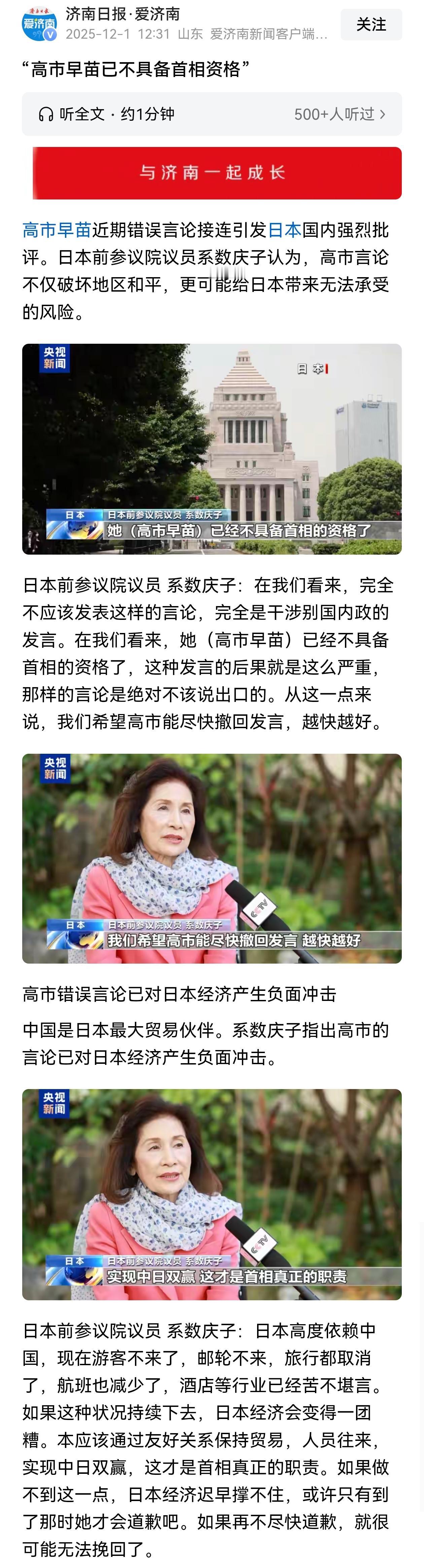 日本前参议院议员公开系数庆子公开表示，高市早苗的台海言论不仅破坏地区和平，更可能