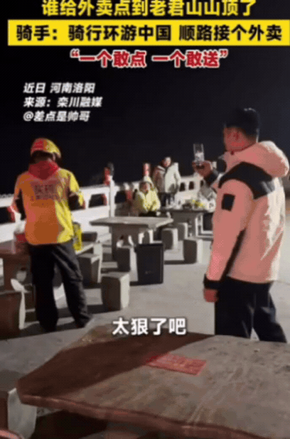 太狠了吧！河南一男子爬老君山，不料，竟然在山顶上，发现了一名外卖小哥，男子感到很