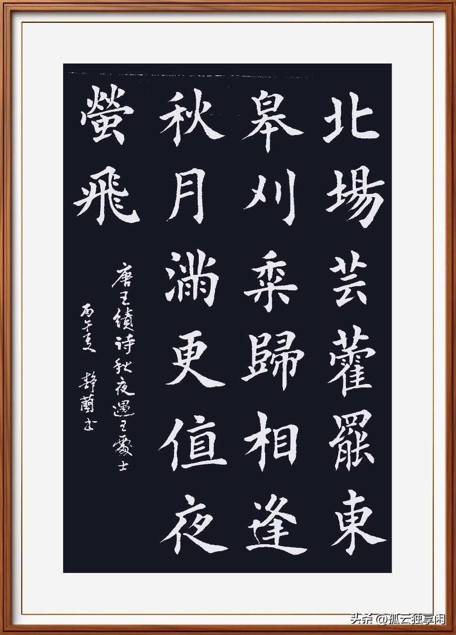 这首诗写秋日夜晚劳作后，意外与好友相遇的喜悦！
北场芸藿罢，
东皋刈黍归。
相逢