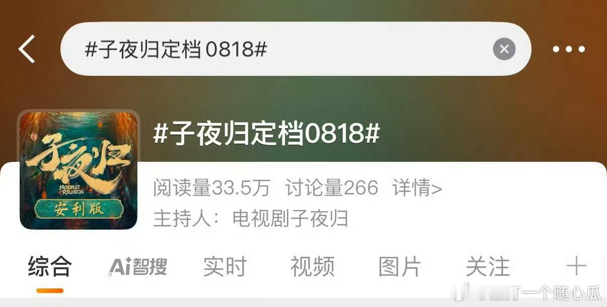许凯 田曦薇子夜归定档0818，官方主持人 ！ ​​​
