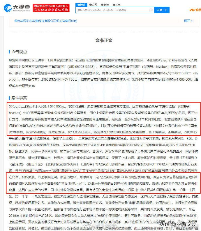 【龚俊向丰巢快递柜索赔101万】据天眼查消息，近日，龚俊与深圳市丰巢科技有限公司