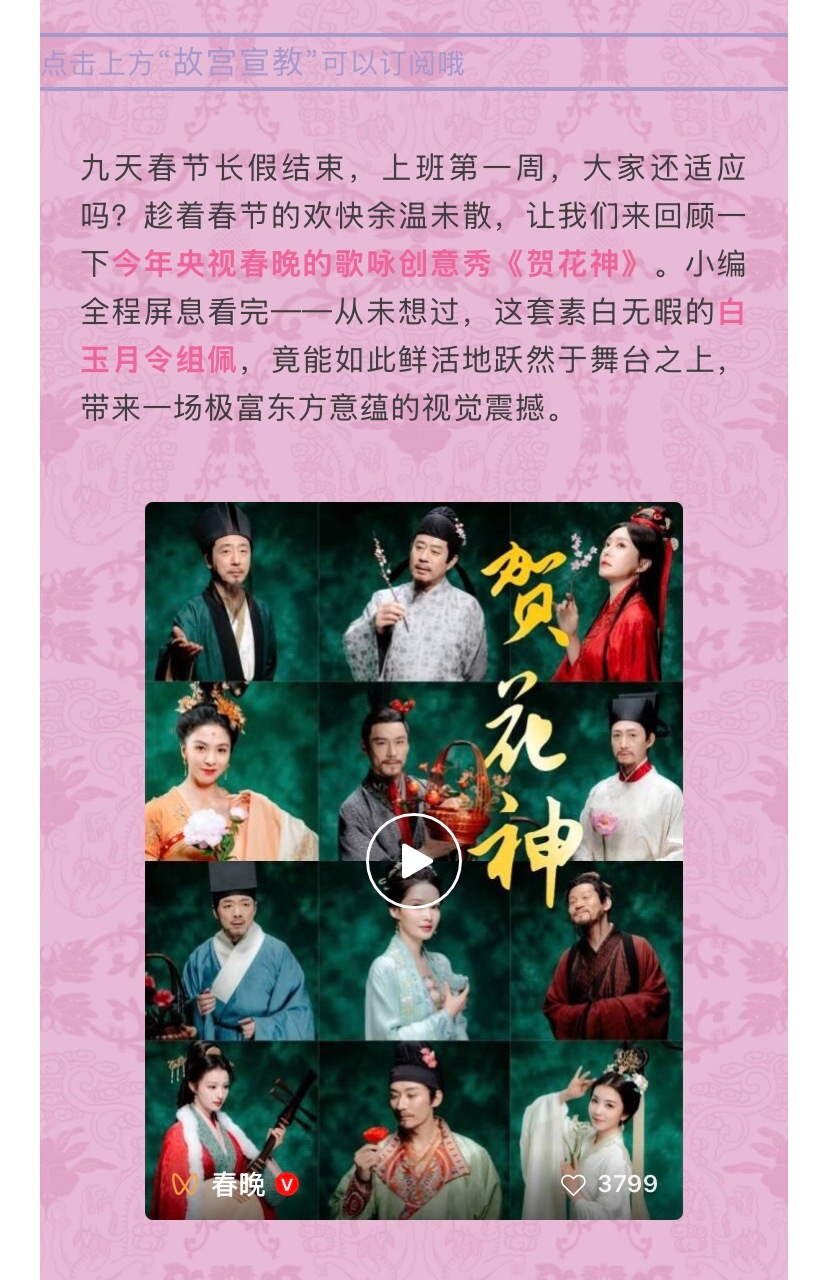 刘学义兰香如故 ❄️刘学义演的白居易 故宫博物院官方宣教发布《贺花神》灵感原型白