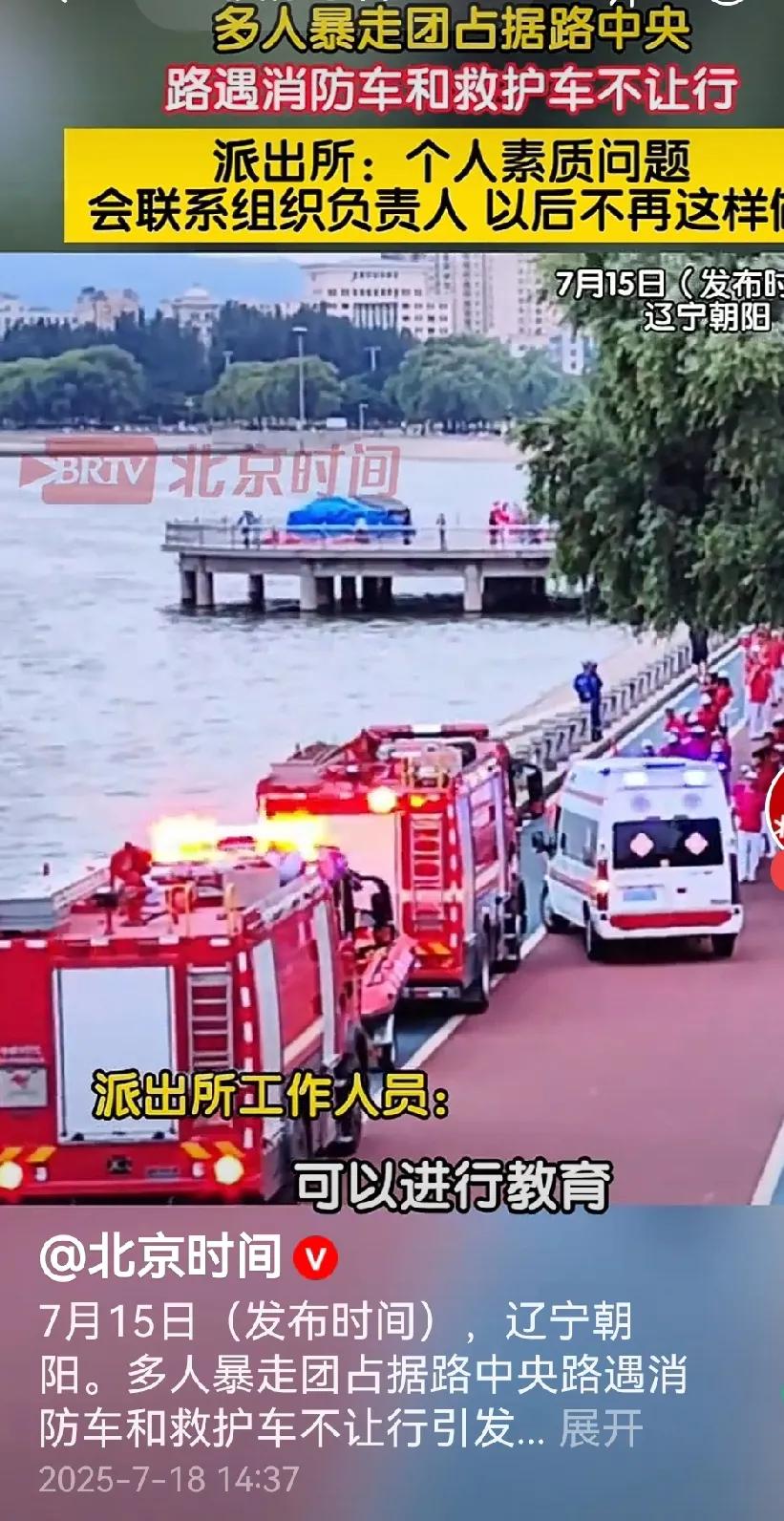 暴走团到了整治时候了

辽宁暴走团阻挡救护车🚑的视屏引发热议。同时也应该引起有