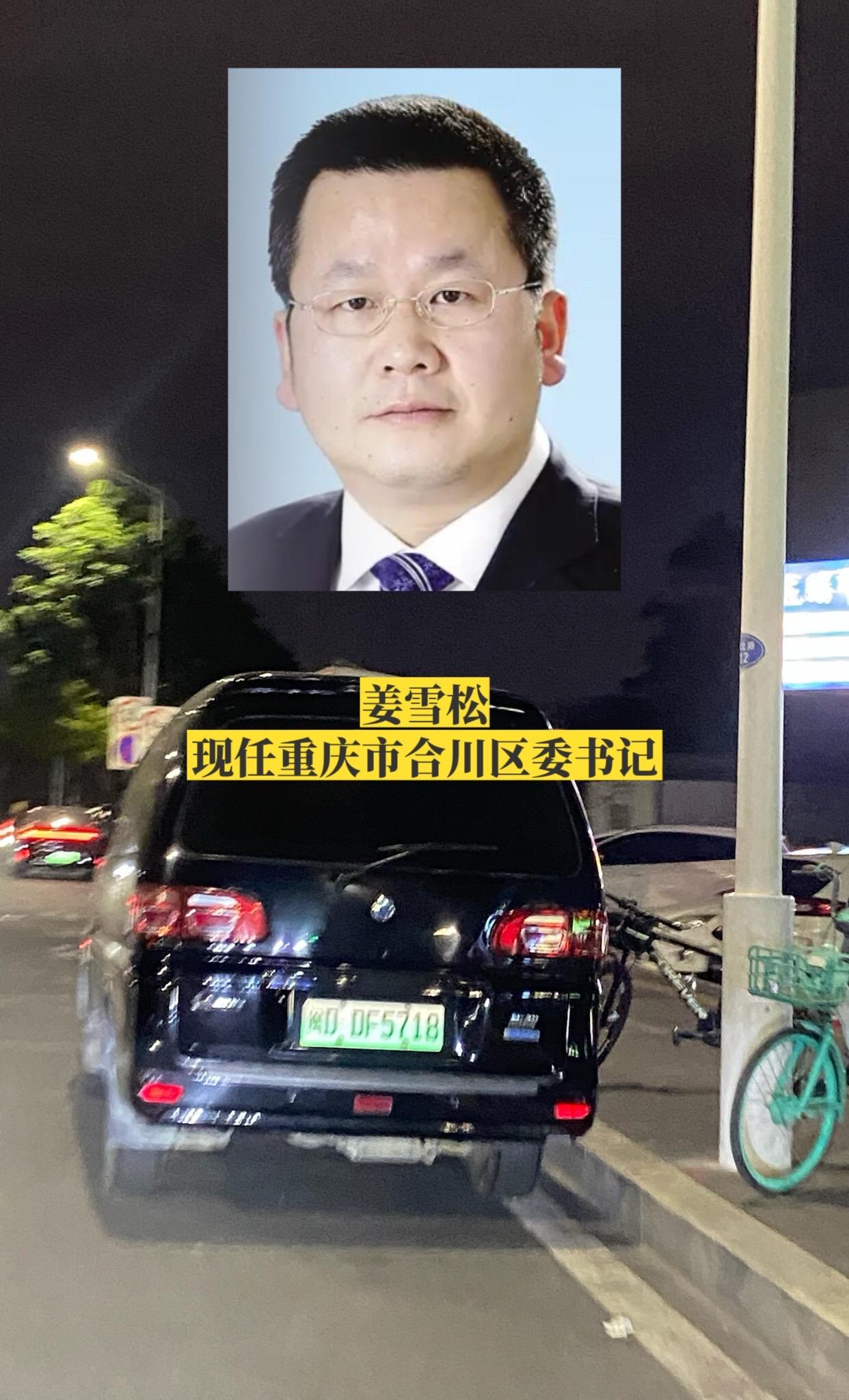 重庆合川区委领导。