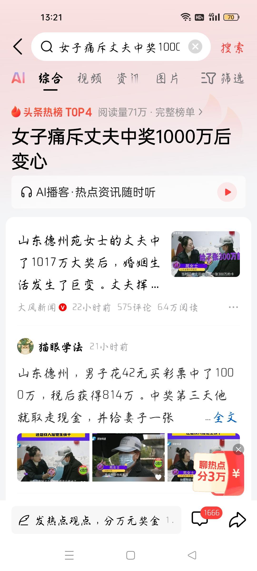女子痛斥男子中奖1000万后变心，我想说
据大风新闻报道，山东德州的苑女士丈夫中