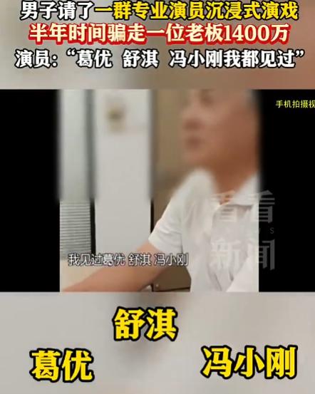 刚出狱就转型"导演"，用练功券半年骗走1400万，诈骗业进入专业"连续剧时代"？