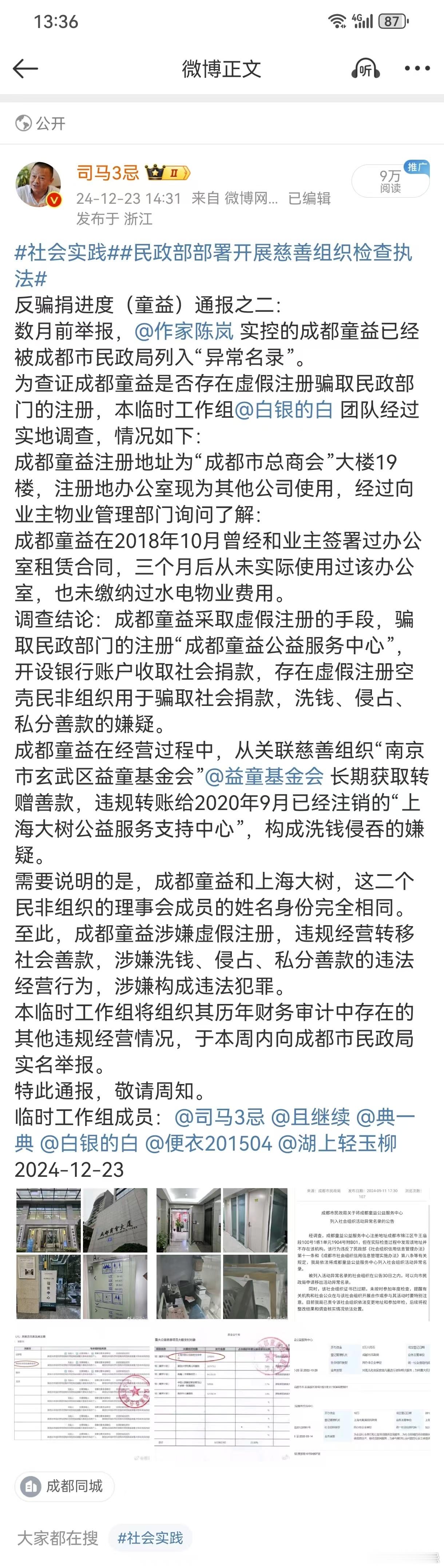 社会实践  慈善行业洗钱侵占善款的大瓜上桌之前，为了阅读理解，先介绍一家民非慈善