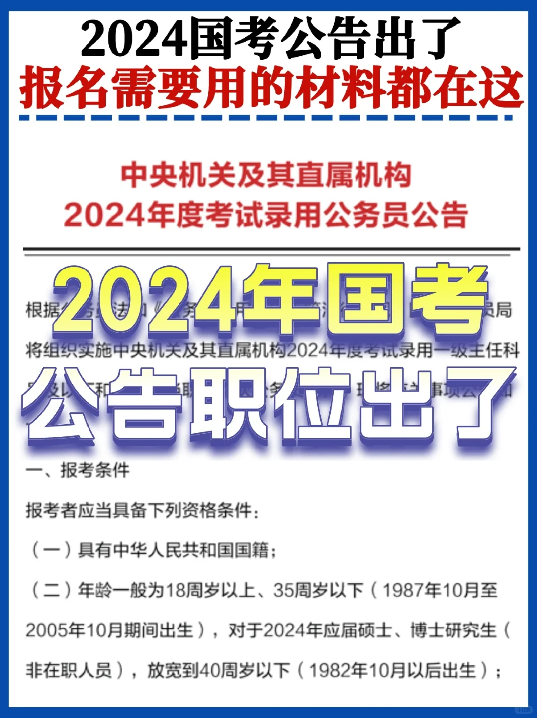 🔥国考招录3.96万人✅报名材料和流程曝光