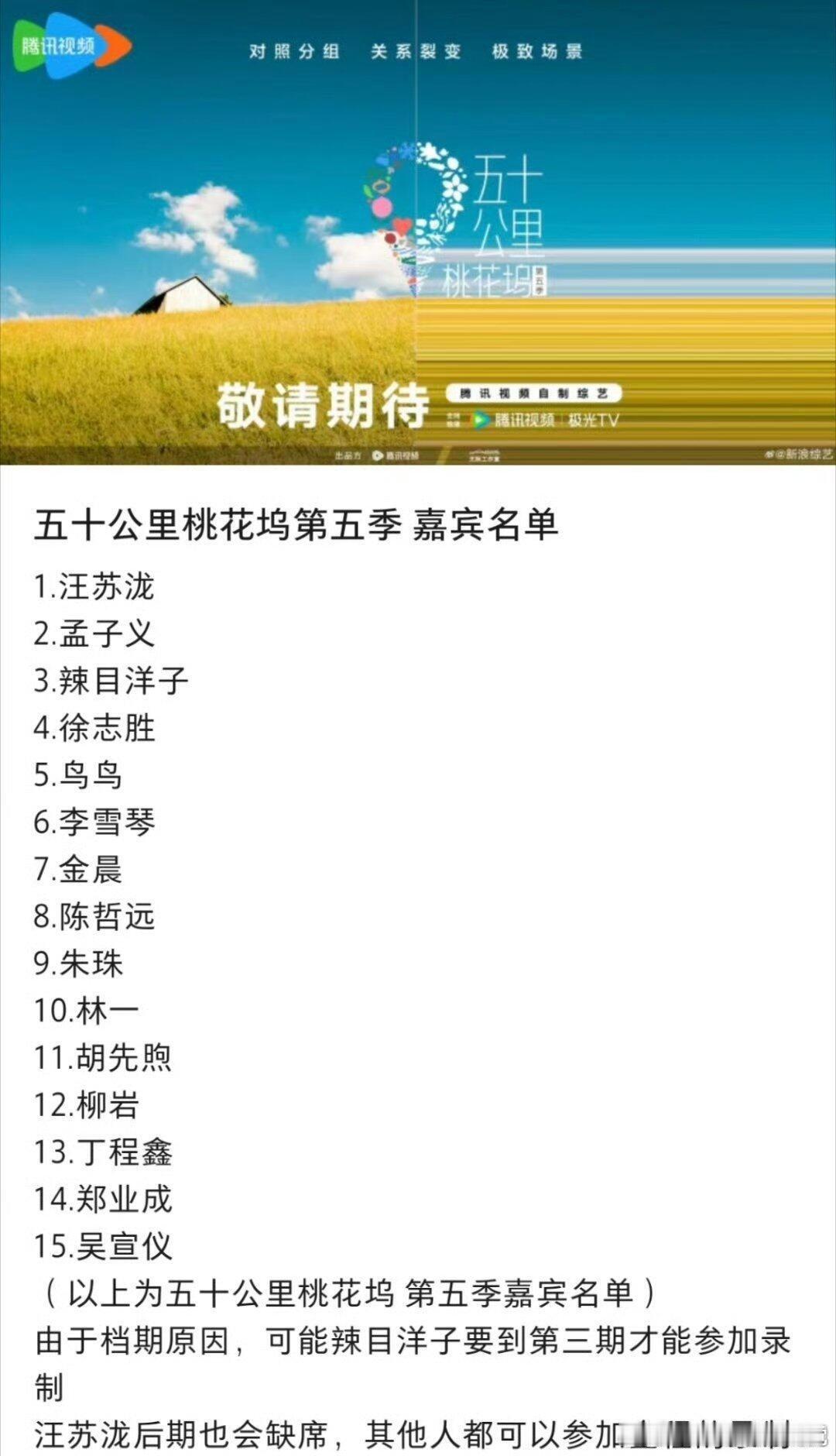 五十公里桃花坞 桃花坞5阵容🍉网传官宣嘉宾阵容，豪华阵容齐聚一堂，这季节目必将