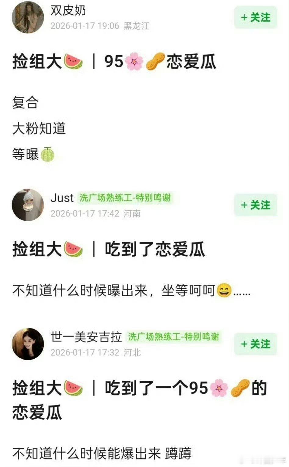 曝95花95生复合曝95花95生恋爱瓜 95花与95生的复合传闻引发热议，爆料提