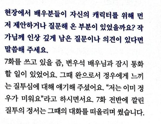 21世纪大君夫人  🩵边佑锡21世纪大君夫人 剧本集作家采访提到边佑锡相关：Q