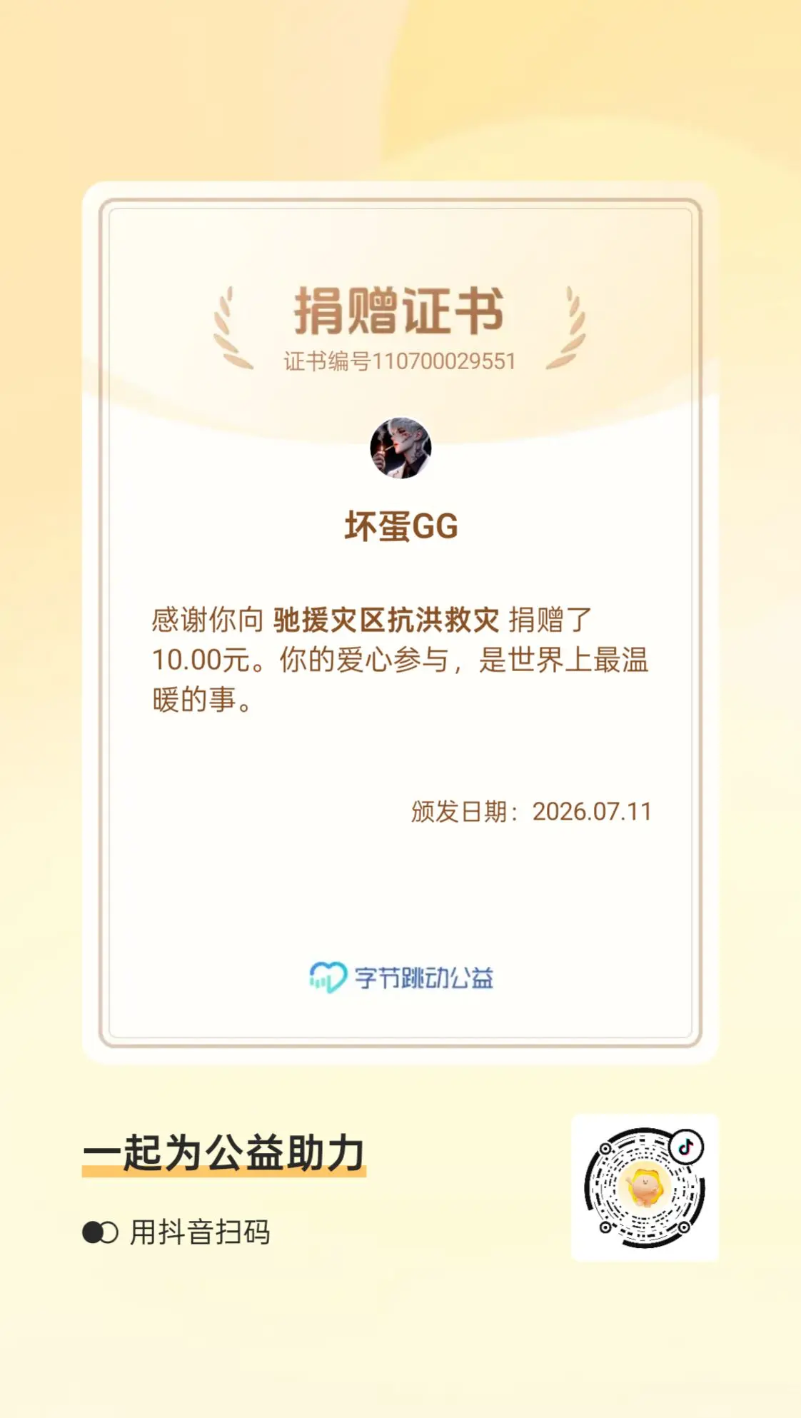 微薄之力！一方有难八方支援！