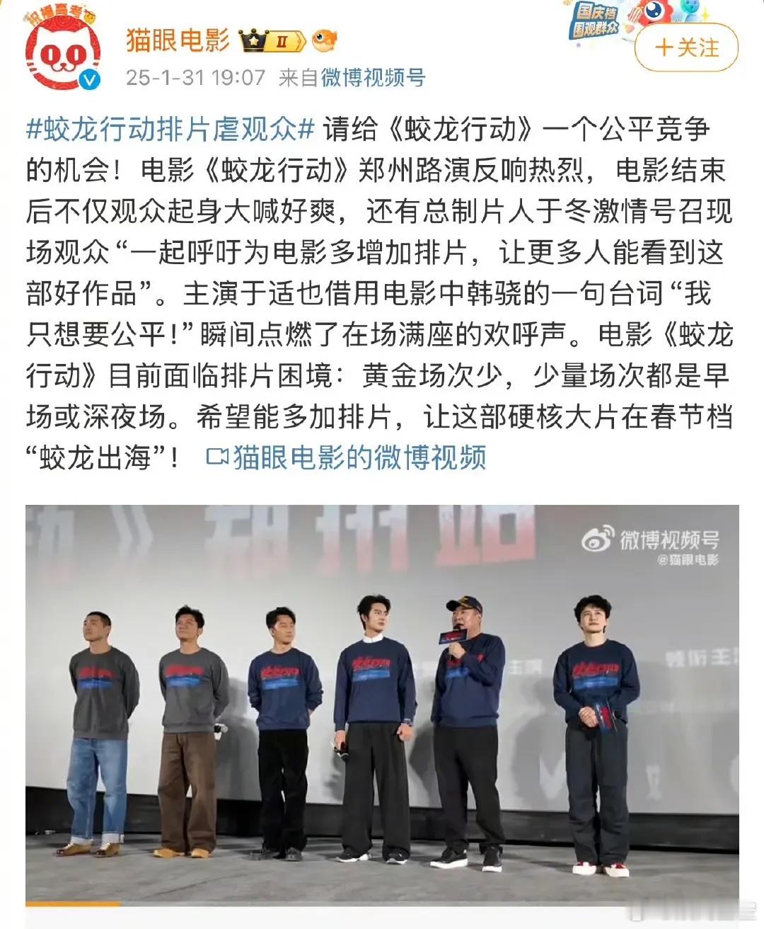 《蛟龙行动》路演，总制片人于冬号召观众“一起呼吁为电影多增加排片，让更多人能看到