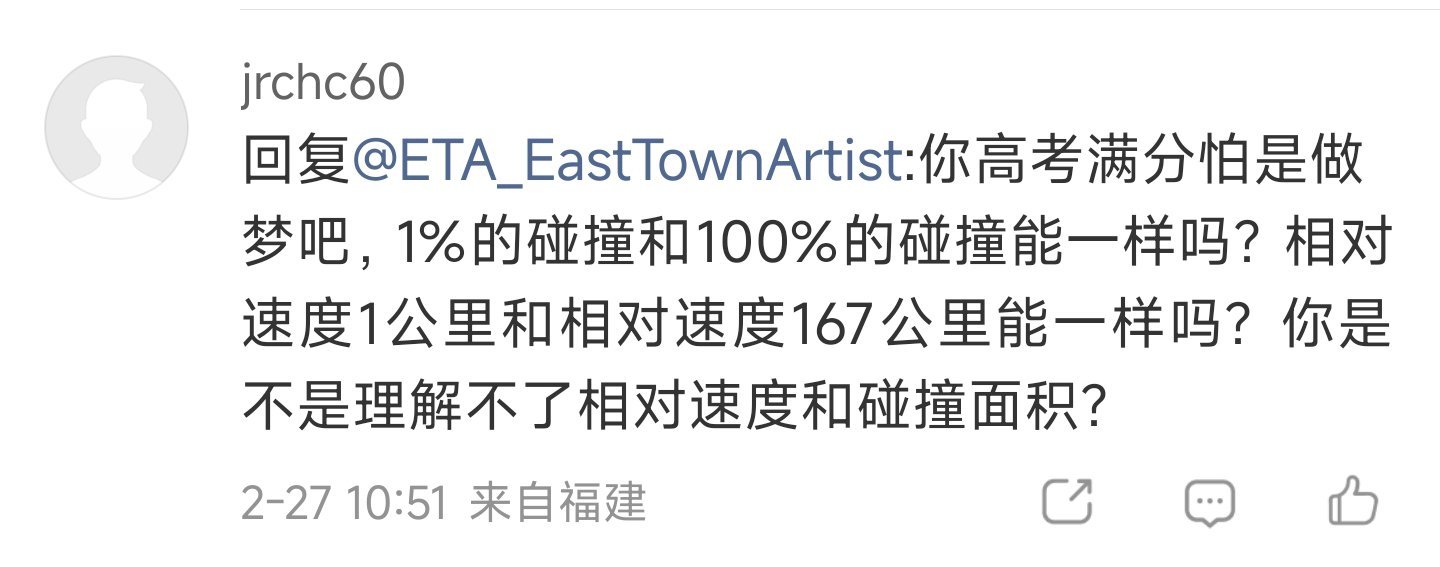 这人估计以为167km时速的车撞117km时速的车释放的能量和50km时速撞墙是