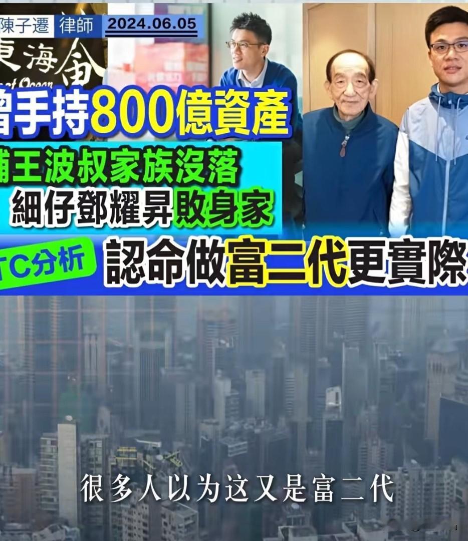 不怕富二代玩物丧志，最怕富二代雄心壮志。有个网友说过一句话：醉心泡夜店的富二代才