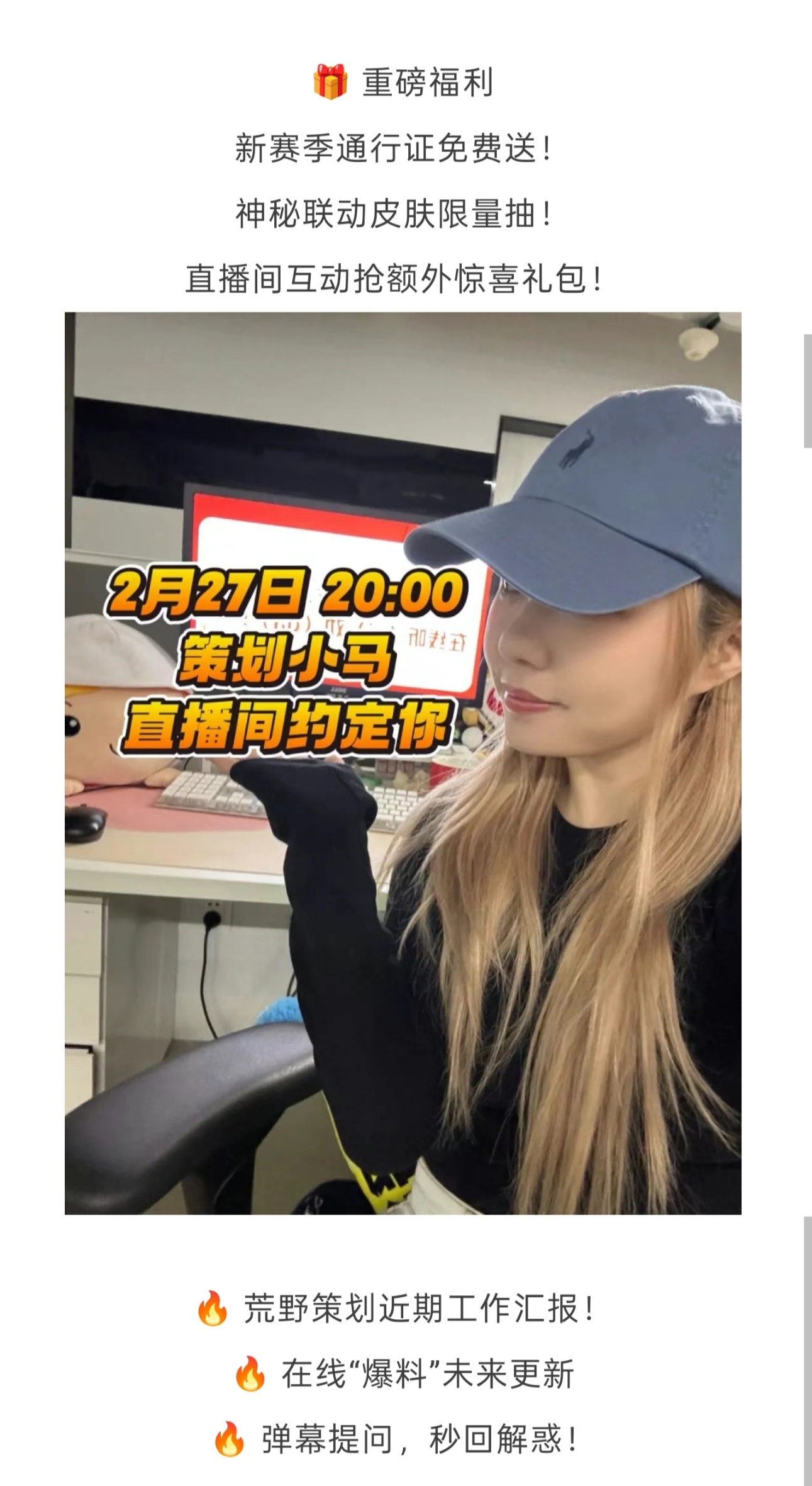 2月27日晚20:00，策划小马直播答疑送福利！  