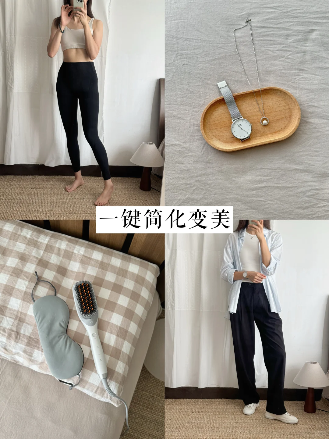 我的可持续“不费力变美”思路