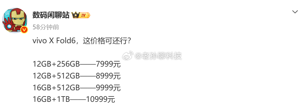 怎么感觉vivo性价比这么高，全靠友商衬托压力给到小米，等小米折叠屏价格能不能超