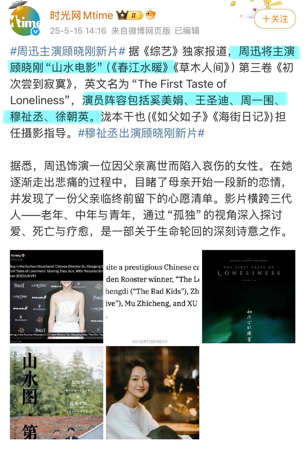 哇塞，穆祉丞出演顾晓刚周迅新片，半官宣了吧[哆啦A梦吃惊]这部阵容是真的好 ​​