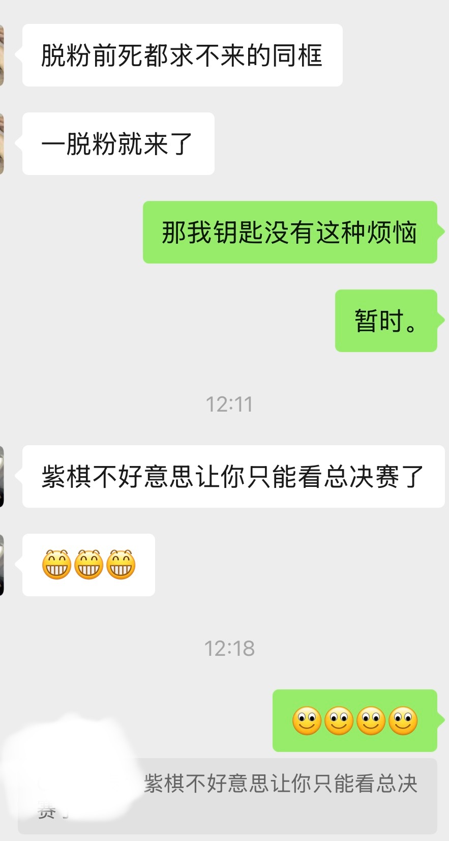 我早就过了期待同框的阶段。 ​​​