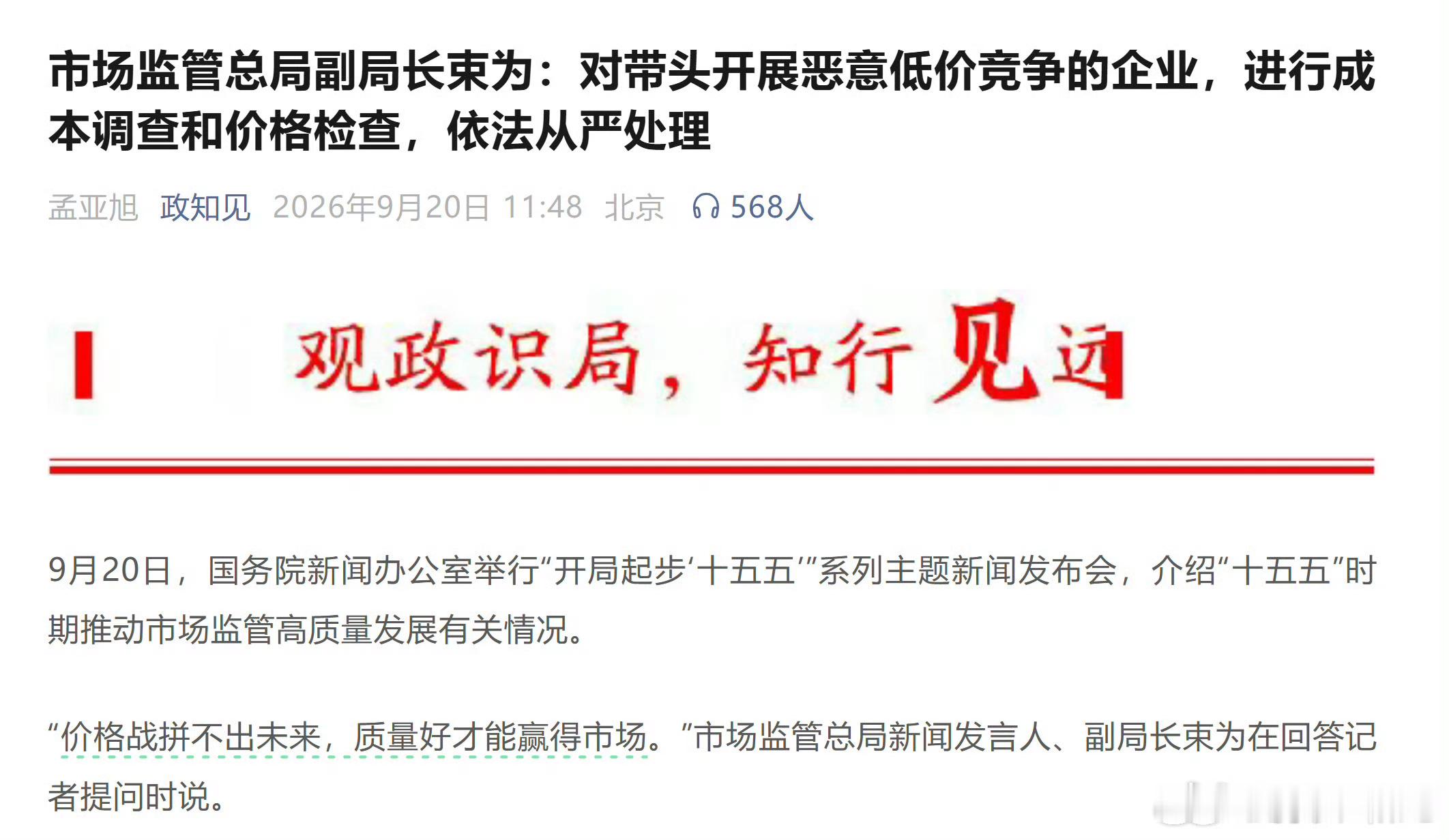 「价格战拼不出未来，质量好才能赢得市场」 ​​​