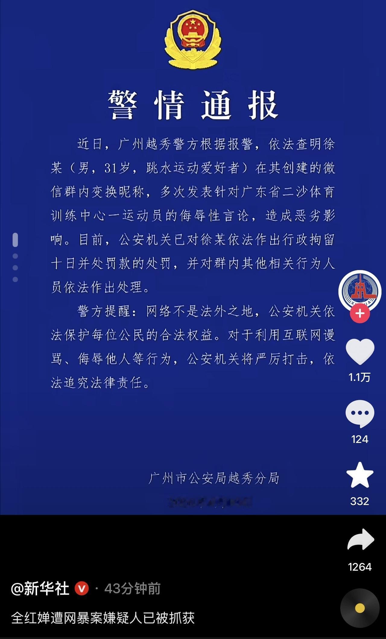 不是？就处理一个人吗？就10天吗？全红婵一个小姑娘被反复网暴几年，从未成年人开始