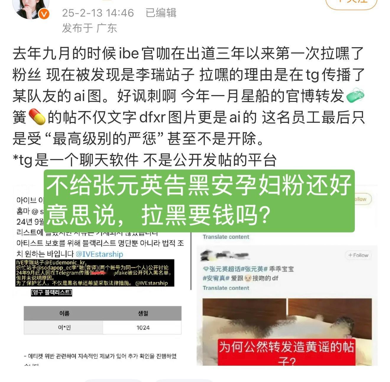 🍀🐰我天那不然呢？星船拉黑张元英黑粉需要花💰吗？星船为安宥真下场无预警禁言