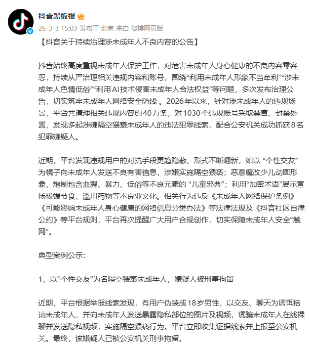 #抖音禁言529个炮制儿童邪典账号#今日，抖音关于持续治理涉未成年人不良内容的公