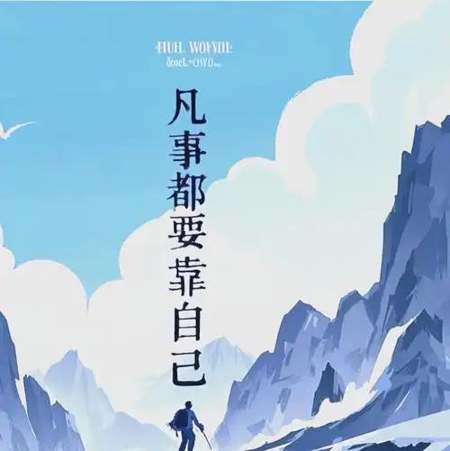 人到中年才彻底懂了！以前总盼着有人拉一把，后来发现，能拉自己上岸的，从来只有那个