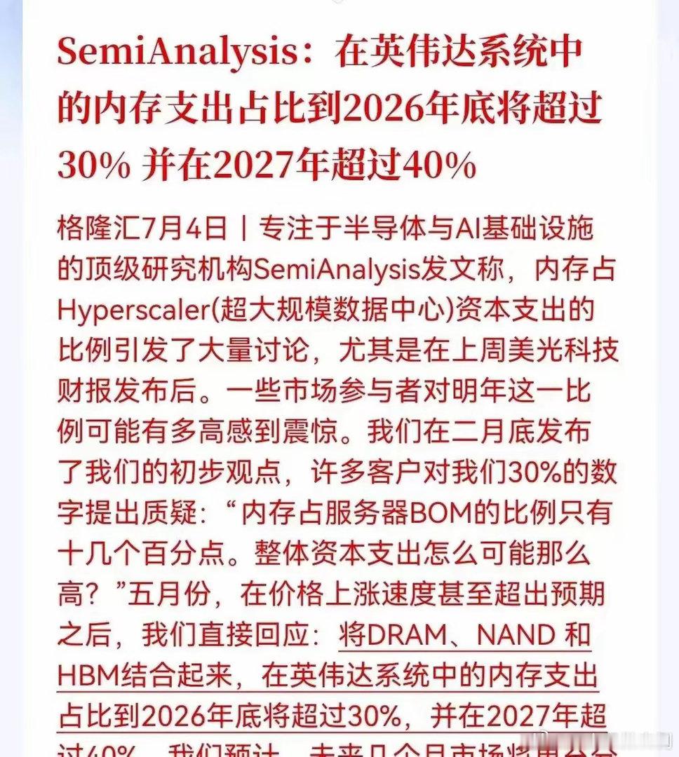 存储下周要起飞！顶级半导体研究机构SemiAnalysis刚刚扔出一枚王炸数据：