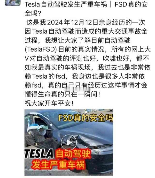 北美特斯拉车主，使用FSD的过程中发生车祸？有没有了解具体情况的朋友？ 