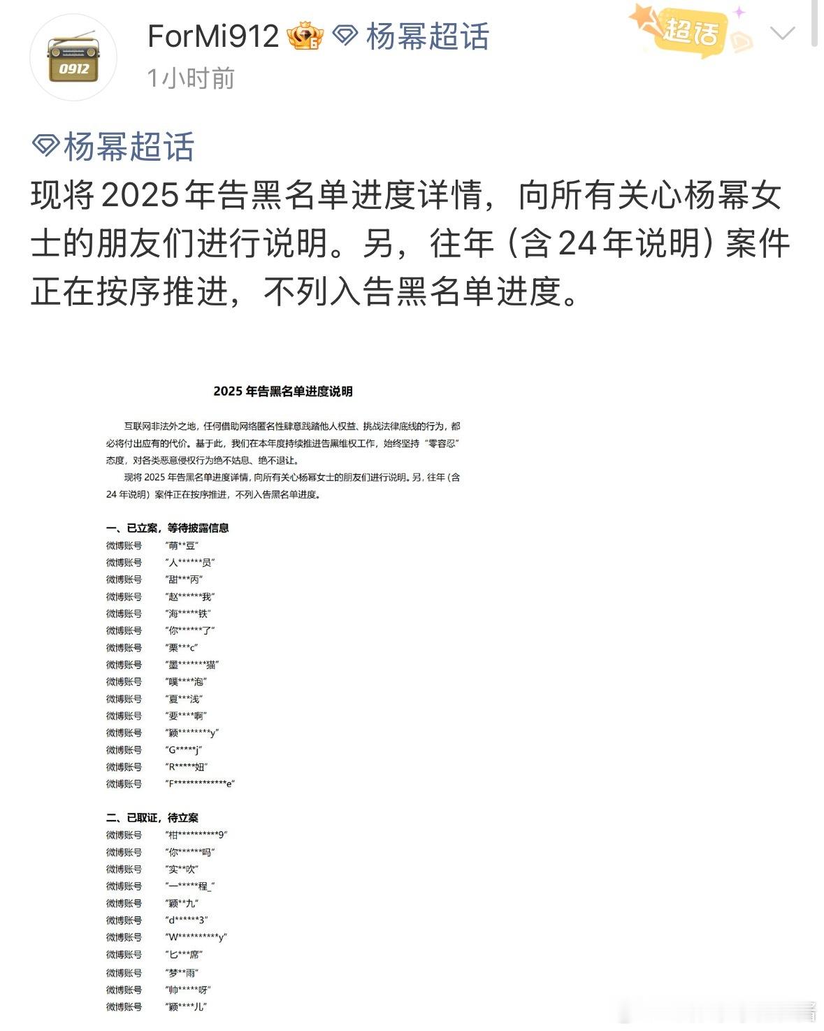 杨幂发来了比美照更好的消息，在2025年末发布了最新告黑进度 支持幂维权！！！ 
